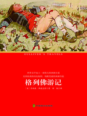 cover image of 格列佛游记
